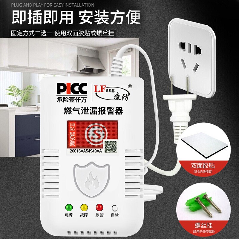 立可安新国标 燃气报警器 天然气报警器家用厨房煤气泄漏自动切断阀 燃气报警器店长推荐款