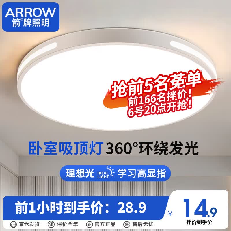 ARROW箭牌照明 卧室灯LED餐厅卧吸顶灯客厅灯阳台灯圆形灯具简约QC472属于什么档次？