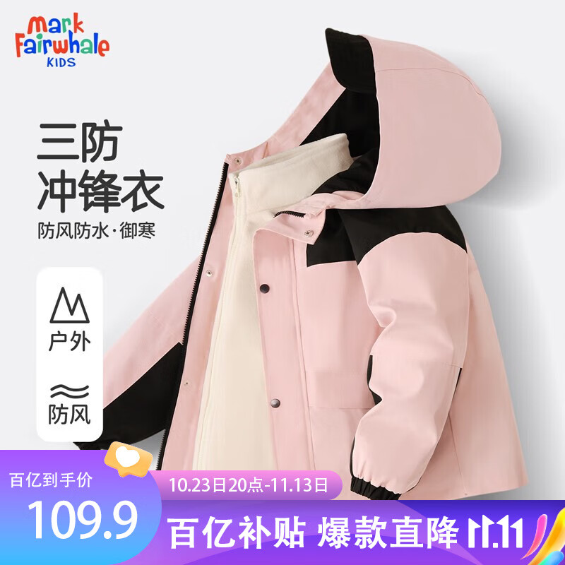 马克华菲儿童冲锋衣时尚洋气女童外套2023新款三合一冬季加厚保暖男童冬装 粉 160怎么看?