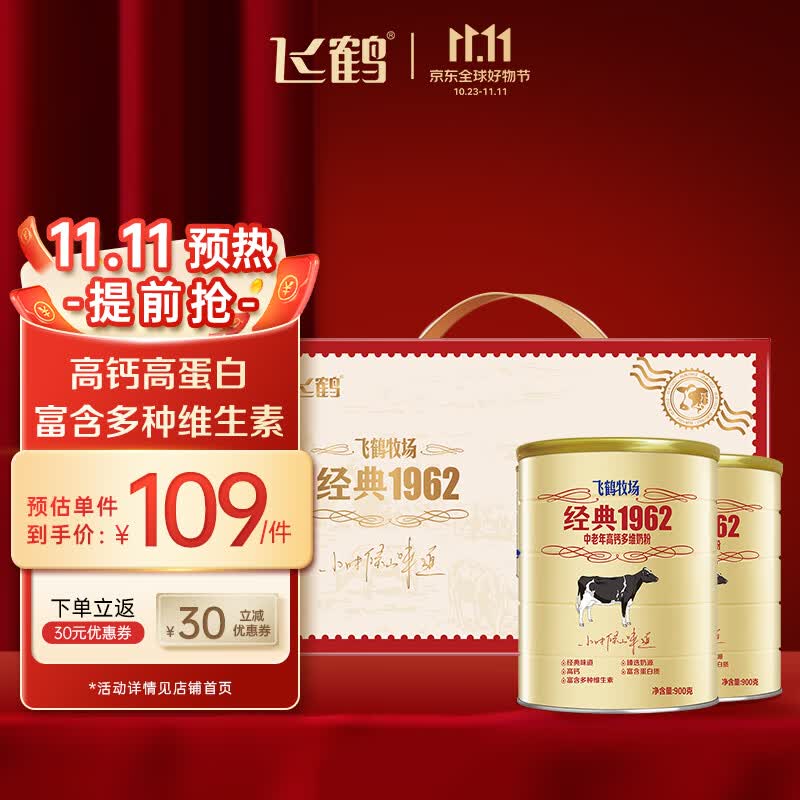 飞鹤（FIRMUS）官方经典中老年高钙多维成人奶粉中老年人营养冲饮食品送礼送父母 听装900g*2 限定礼盒装高性价比高么？