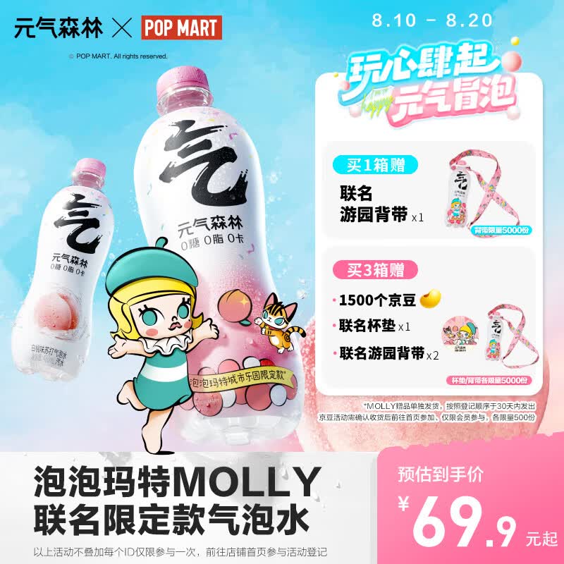 元气森林白桃味苏打气泡水 480ml*15 电商专供 泡泡玛特MOLLY联名款纸箱装怎么样,好用不?