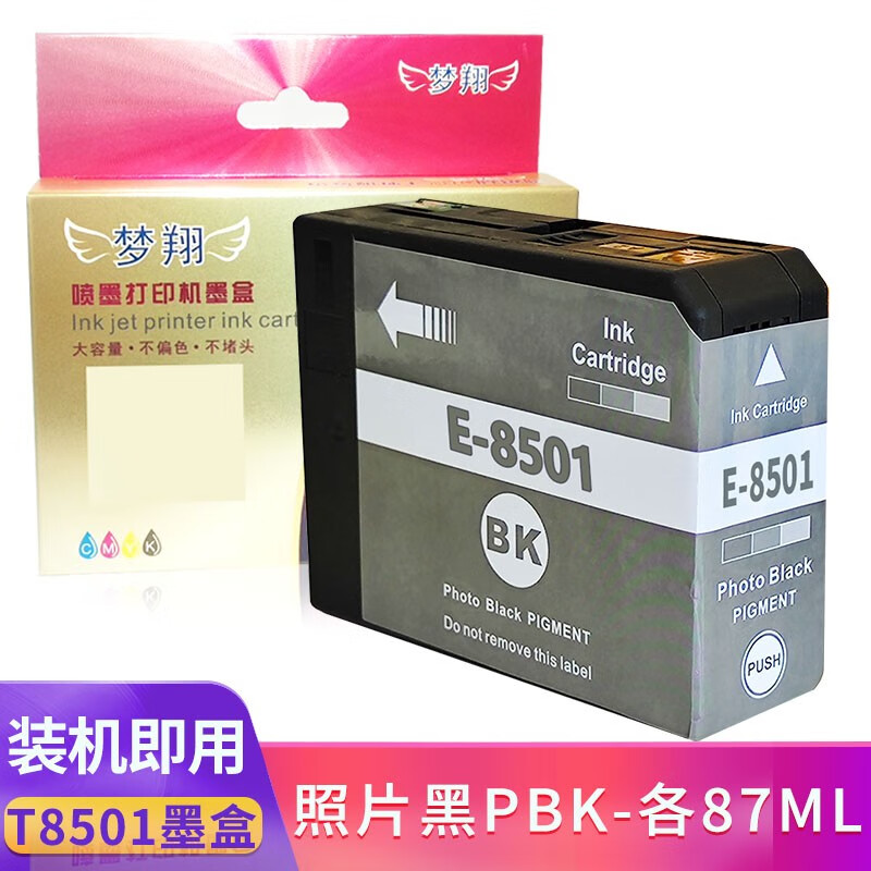 梦翔适用爱普生Epson SureColor P800墨盒 T8501 p800打印机墨盒带颜料墨水 T8501墨盒