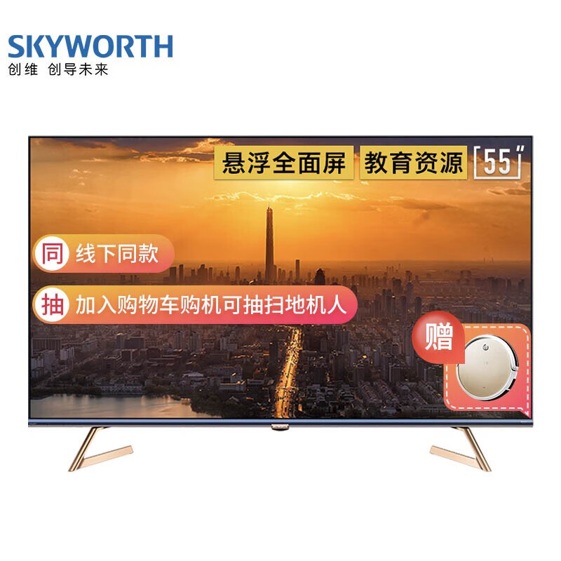 创维(skyworth) 55q60 55英寸 4k高清液晶电视机 悬浮全面屏 3 64g大