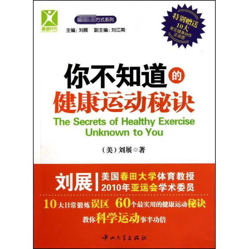 你不知道的健康运动秘诀