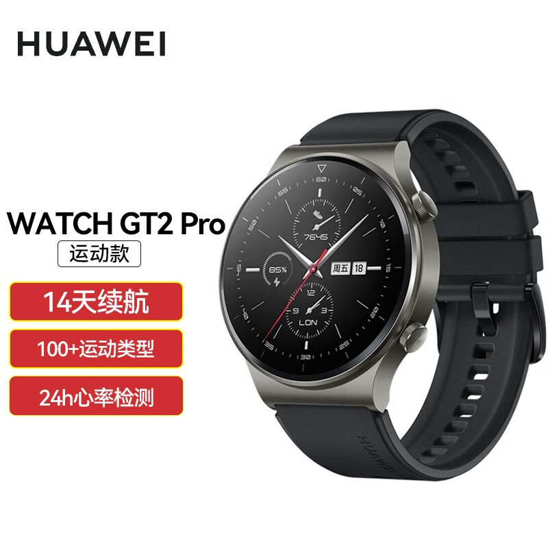华为(huawei) 华为watch gt2 pro运动智能手表 两周续航蓝宝石镜面
