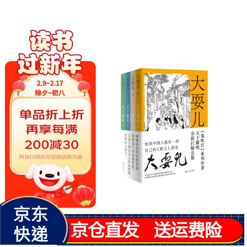 命运无可回避,但是我们还有兄弟) 京东正版现货 大耍儿1-4卷 天下霸唱