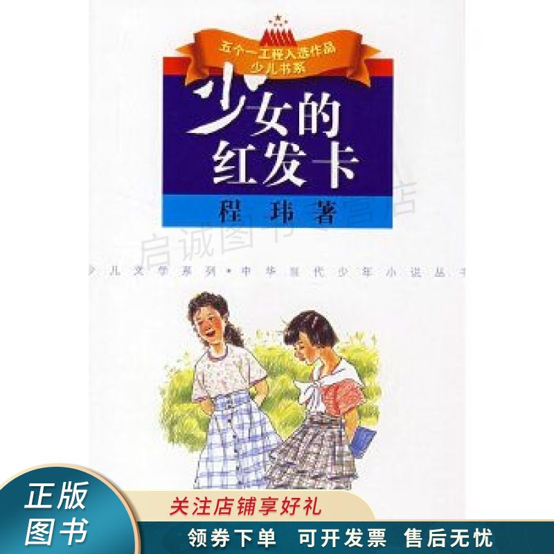 少女的红发卡 程玮【稀缺图书,放心购买】