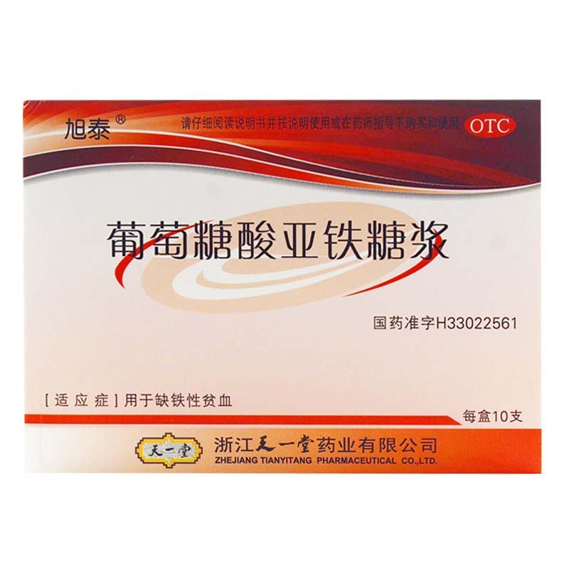 旭泰 葡萄糖酸亚铁糖浆10ml*10支 缺铁性贫血 1盒
