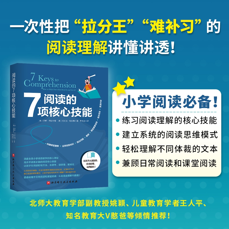 阅读的7项核心技能详情图