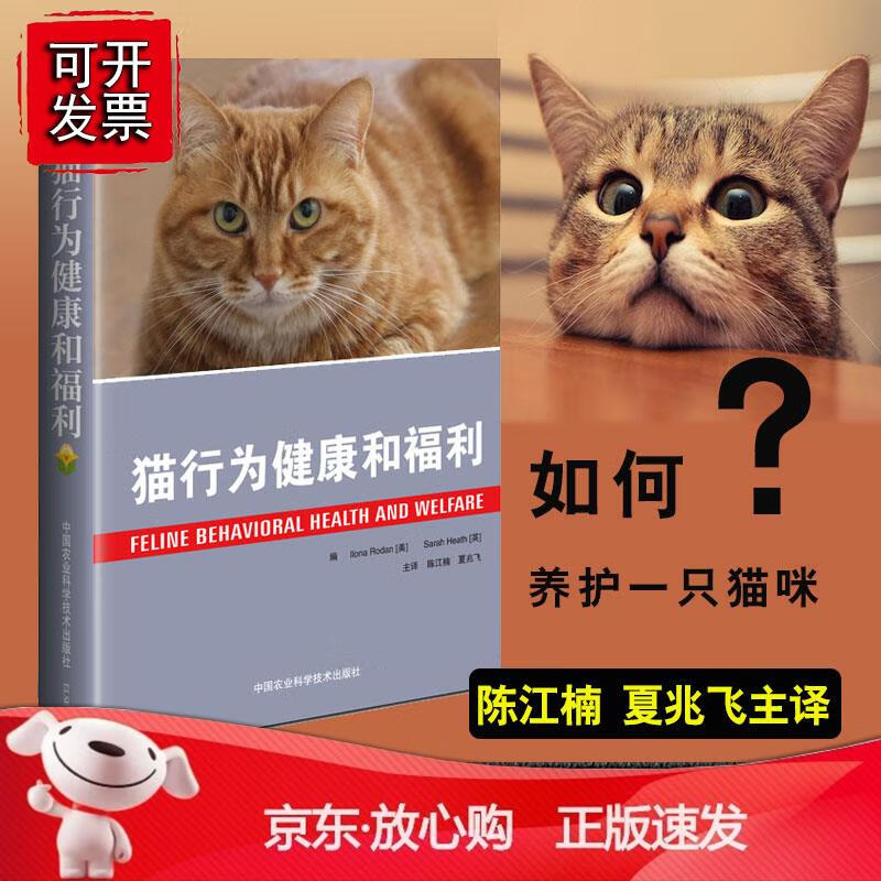 猫行为健康和福利陈江楠夏兆飞猫的行为猫咪