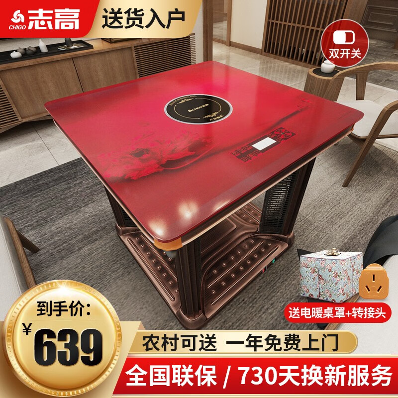 志高（CHIGO）电暖桌取暖桌子家用烤火炉智能正方形茶几八面