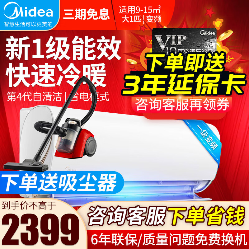 美的大1.5匹/1 变频冷暖 空调挂机 一级能效壁挂式 节能省电 酷金/ 极光先锋 手机智能家电 全新升级大1匹酷金26ZHA 【WIFI智控 一键节能光线感应 无级变速】