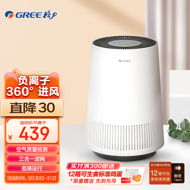 格力（GREE）桌面空气净化器家用办公室除颗粒物细菌负离子净化 除烟异味360°进风复合滤网空气监测KJ100G-A01