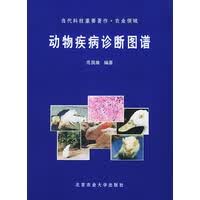 动物疾病诊断图谱 范国雄 9787810027007 中国农业大学出版社