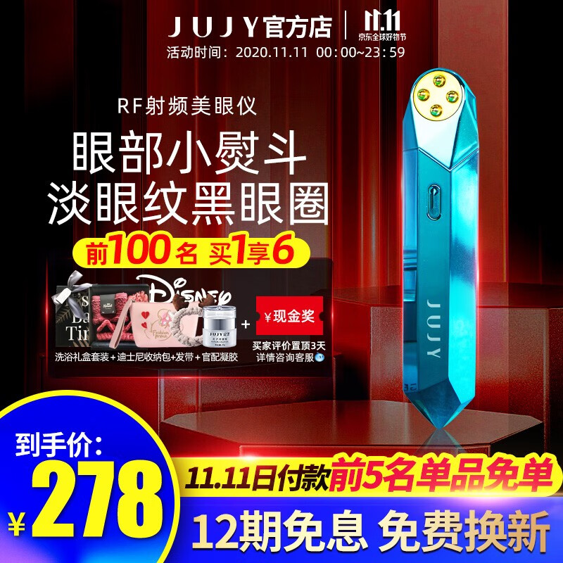 日本纪芝（JUJY）RF射频美眼仪眼部美容仪眼部按摩仪去眼袋皱纹黑眼圈仪器眼霜导入仪