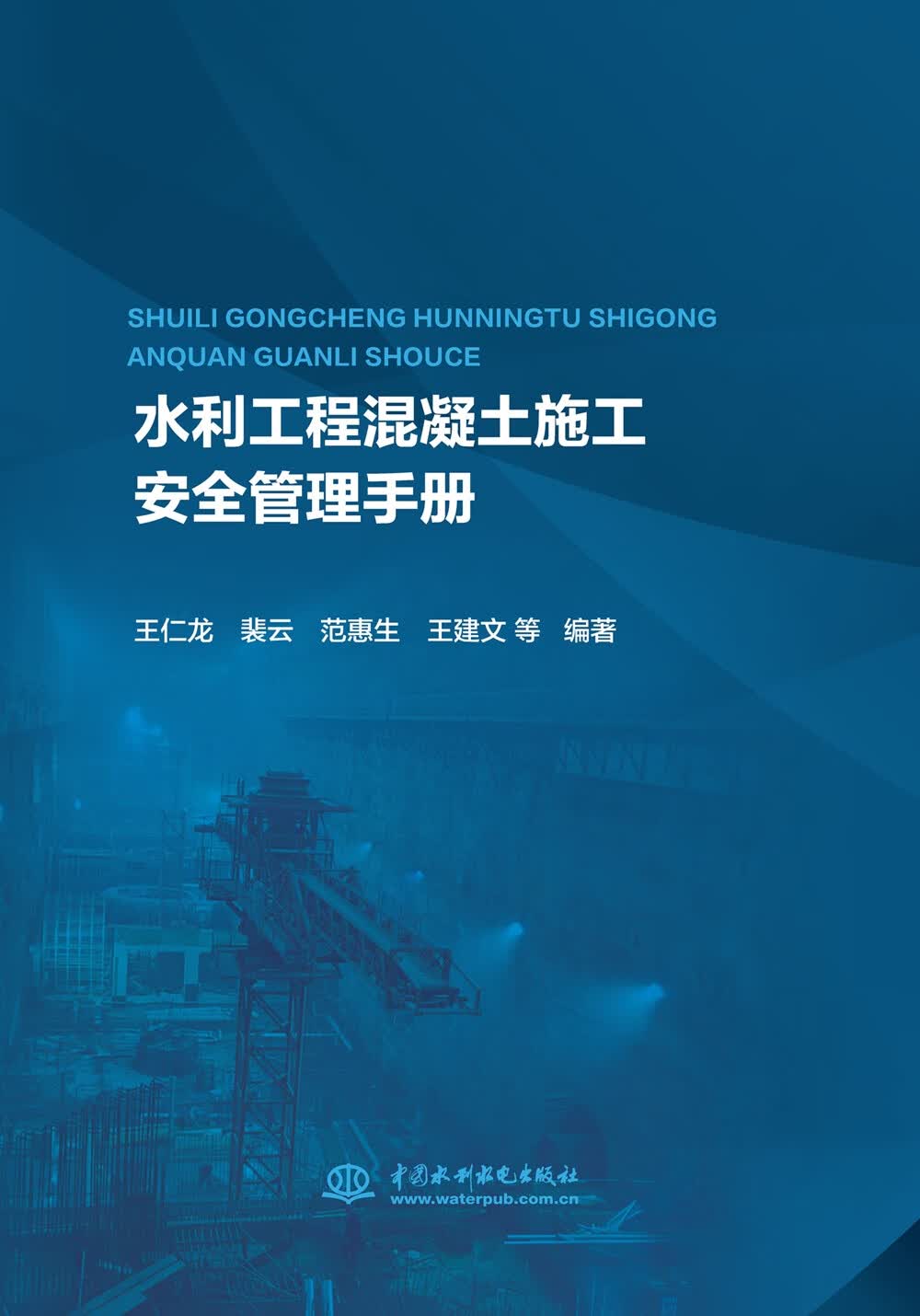 水利工程混凝土施工安全管理手册高性价比高么？