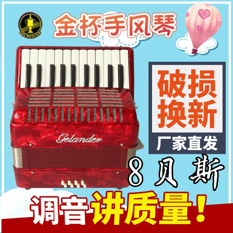 金杯手风琴巴扬格兰德 60/96/120BS贝斯回声琴 儿童入门初学专业演奏 8贝斯GH2000 酒红色+大礼包怎么看?