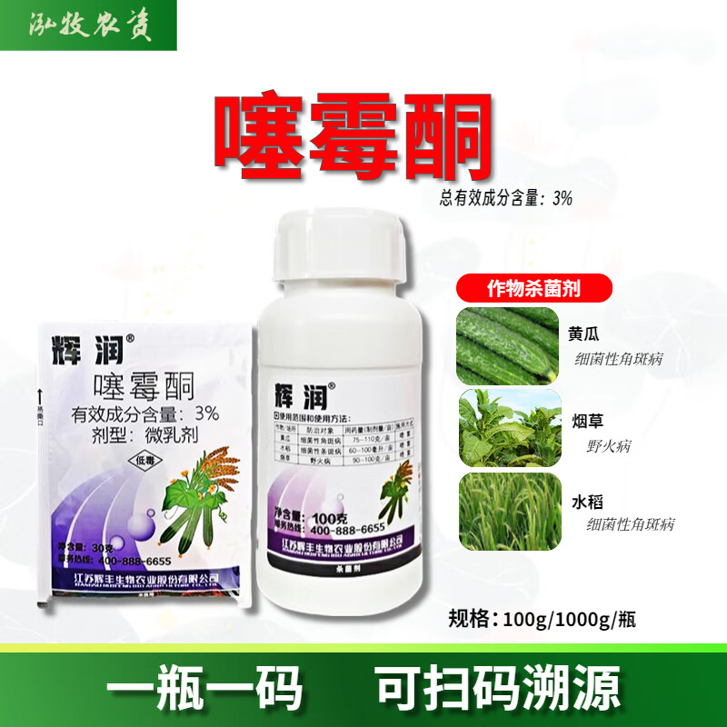 辉润 噻霉酮3%  黄瓜水稻 角斑病细菌性病害野火病柑橘剂 100g