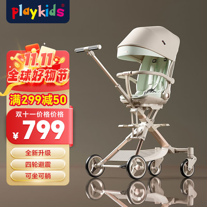 普洛可（PLAYKIDS）遛娃神器X6-3双向可坐可躺睡婴儿折叠高景观溜娃儿童宝宝手推车 金槟奶绿高性价比高么？