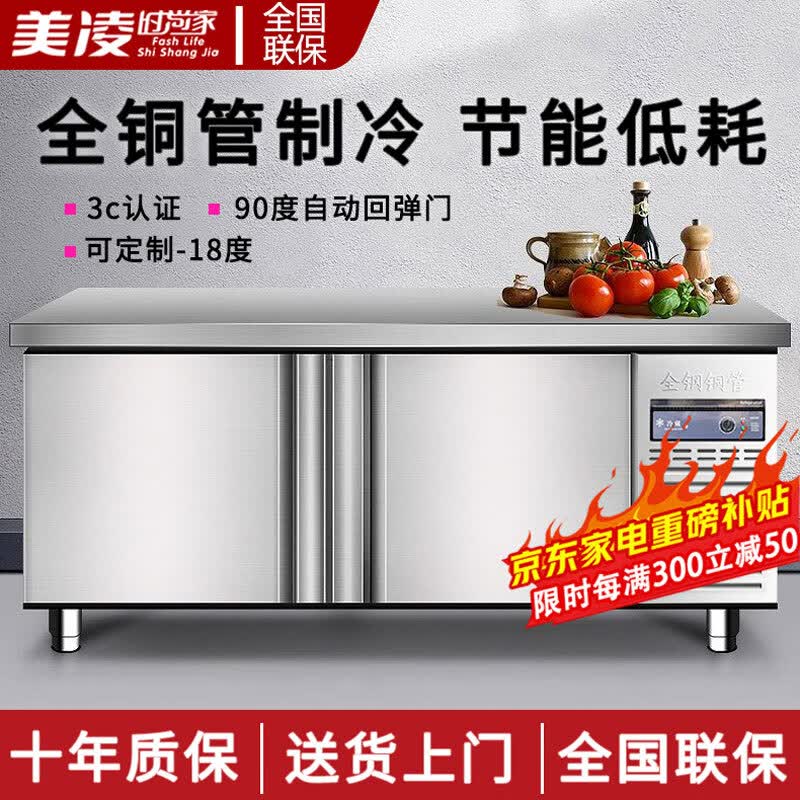 美凌时尚家操作台冰柜冷藏工作台商用双温冰箱奶茶店设备全套水吧台不锈钢保鲜冷冻 长1.2M-宽0.6M-高0.8M（冷藏） 商用旗舰升级款（制冷+材质新升级）高性价比高么？