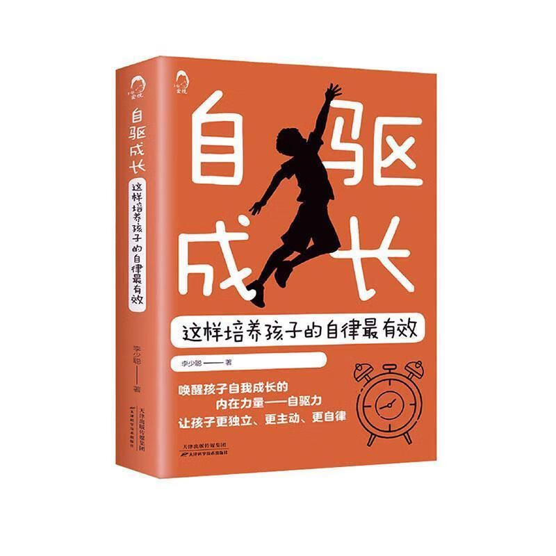 自驱成长