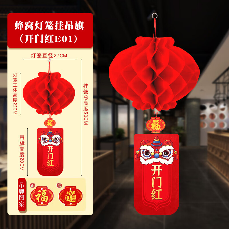 龙年开业喜庆保险公司银行珠宝店室内蜂窝灯笼吊饰 开门红舞狮)2对