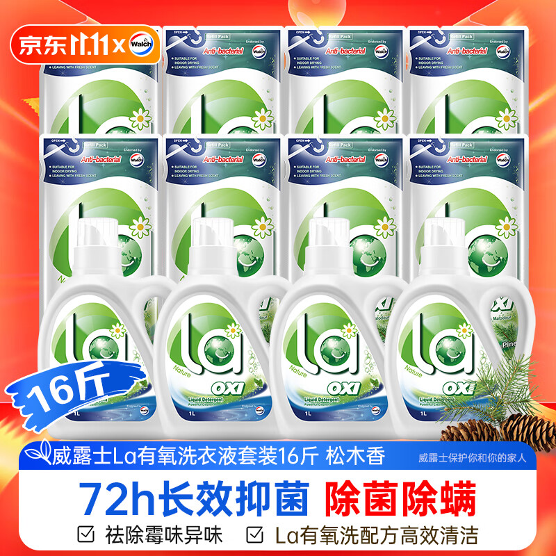 威露士la有氧洗衣液松木香16斤套装（瓶1L*4+补充袋装500ml*8）