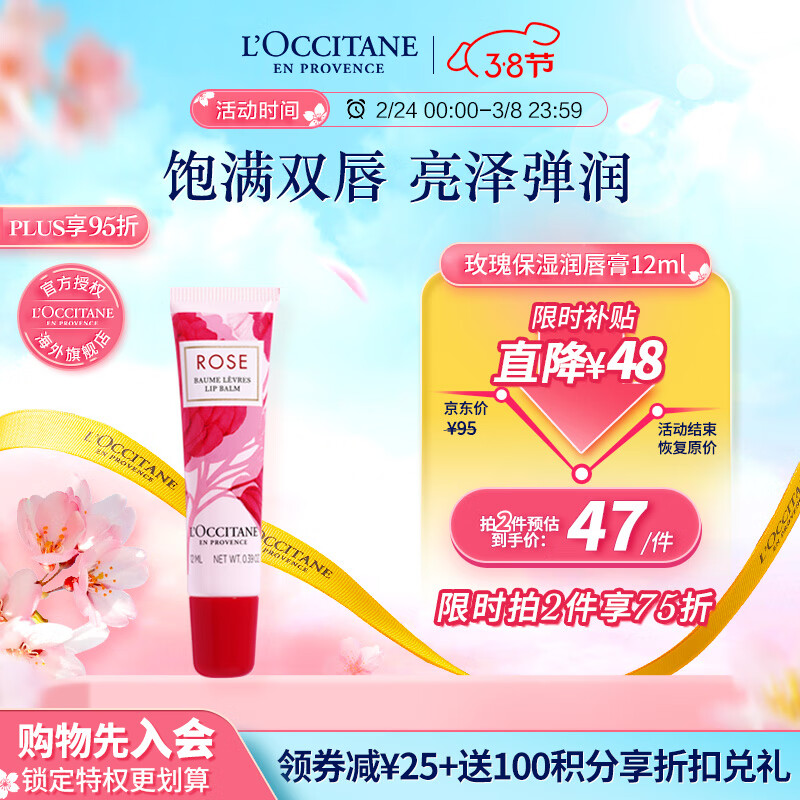 欧舒丹（L'OCCITANE）润唇膏玫瑰12ml 润唇膏保湿滋润 法国原装 送礼心选