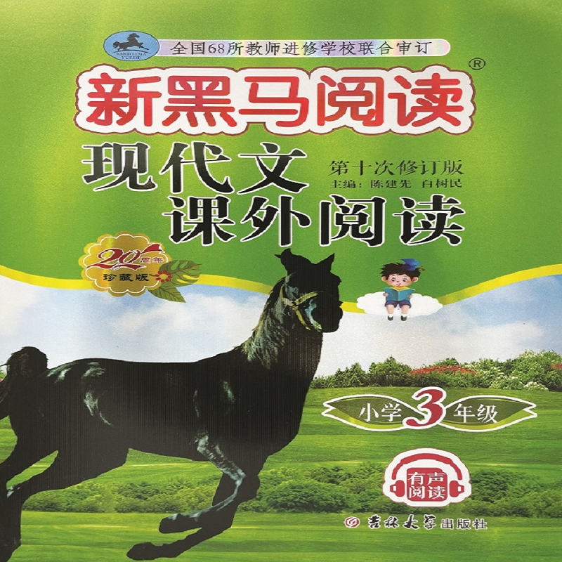 小学三年级品质读物推荐，吉林大学出版社的好书买不停！|什么软件可以看京东小学三年级价格趋势