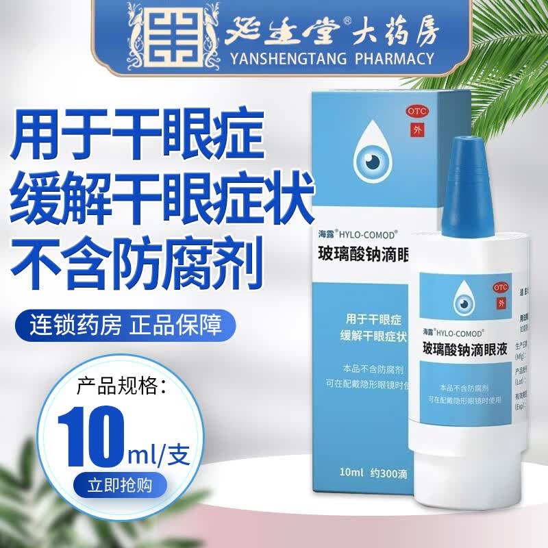 1%*10ml 眼药水 眼疲劳 干眼症 配戴隐形眼镜可用 5盒【德国进口】