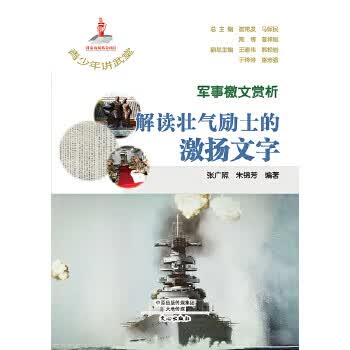 军事檄文赏析  解读壮气励士的激扬文字