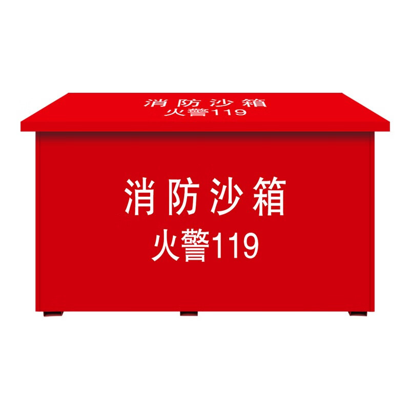 坚冠 消防沙箱 冷轧钢板消防沙桶防爆消防器材119黄沙箱 防汛沙箱加油