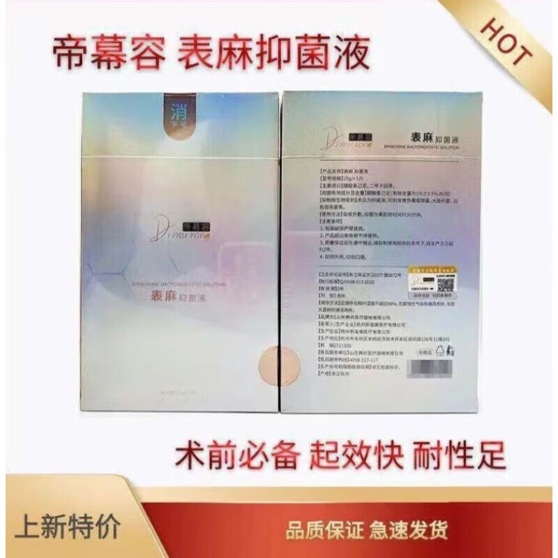 jd直售帝慕容表麻面膜表麻膜颈麻液敷麻贴片面膜贴贴冷敷贴 帝慕容表