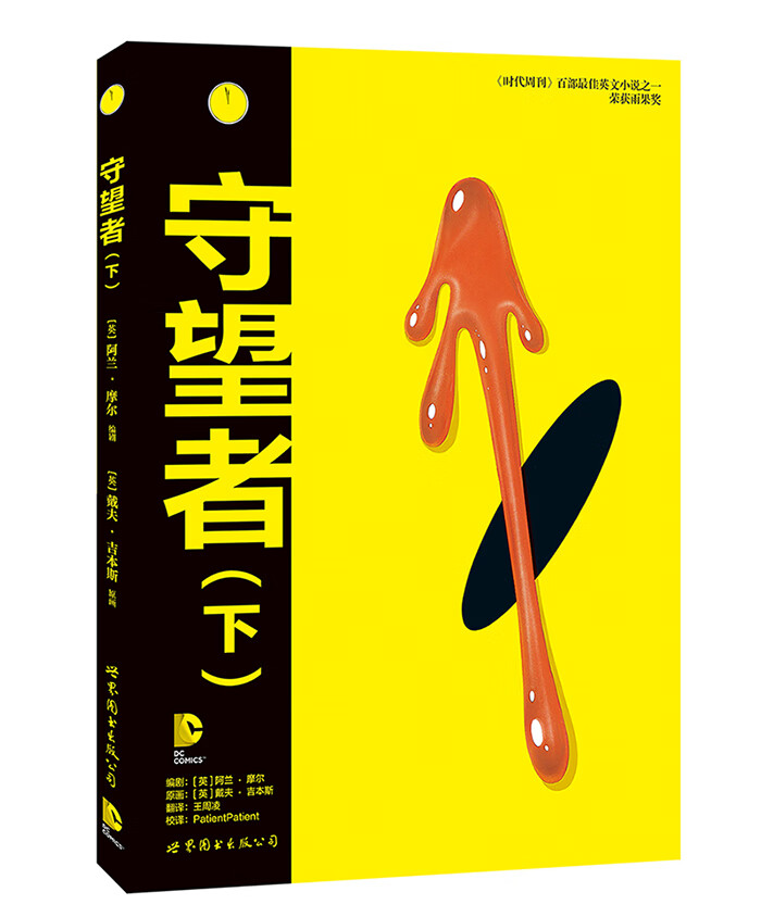 守望者(下)