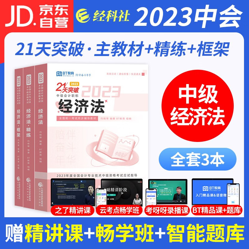 【单本】中级会计教材2023 中级会计师
