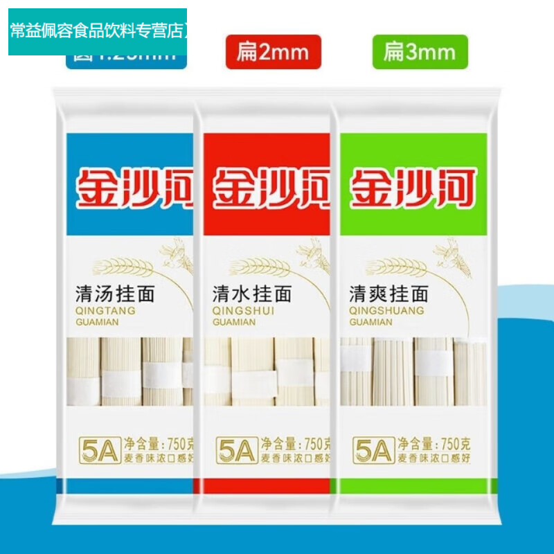 金沙河挂面清爽挂面750g/袋清汤挂面清水挂面早餐速食 750克清水挂面