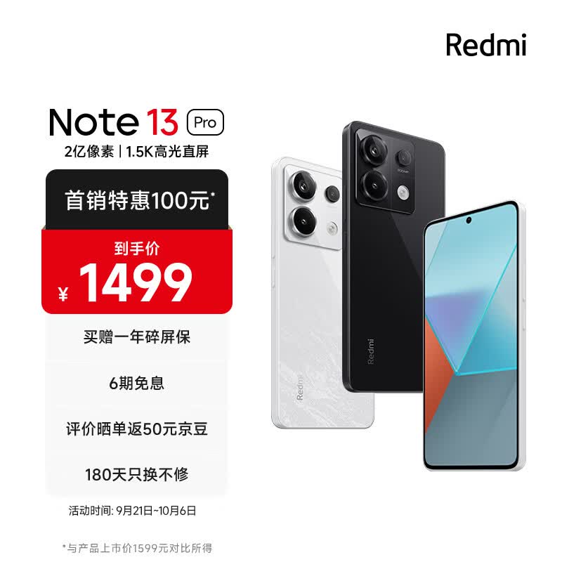 Redmi Note13Pro 新2亿像素 第二代1.5K高光屏 骁龙7s 移动平台 67W闪充 8GB+256GB 子夜黑 小米 红米手机怎么样,好用不?