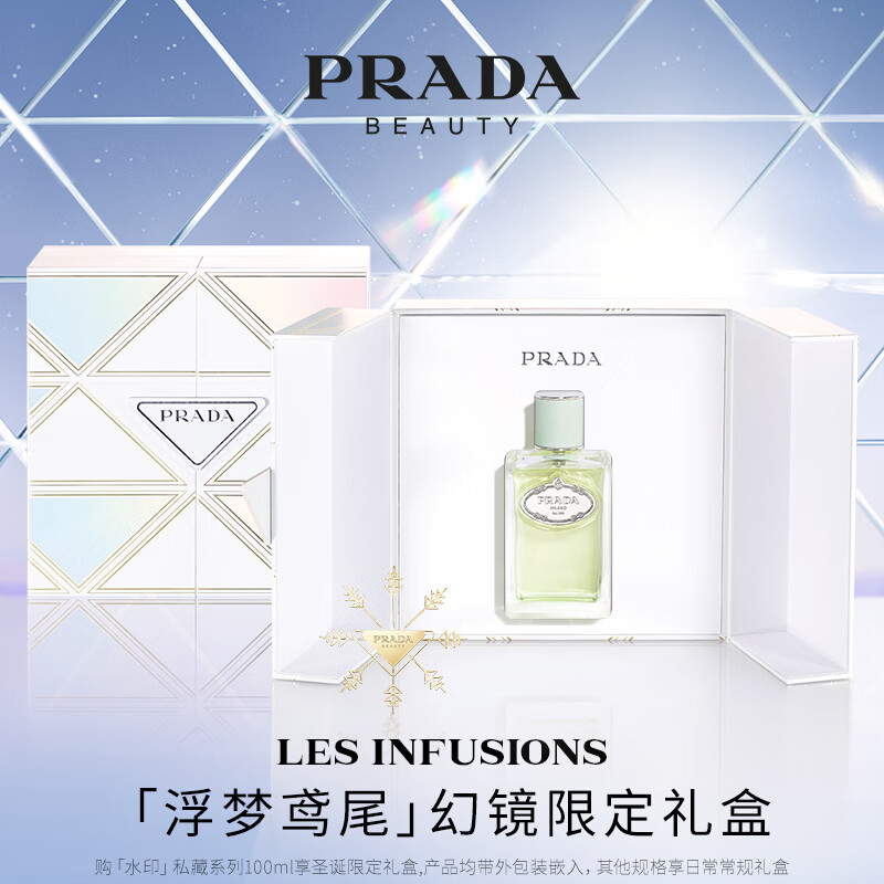 【蔡徐坤推荐】普拉达prada 香水 鸢尾花100ml 女士香水女持久淡香
