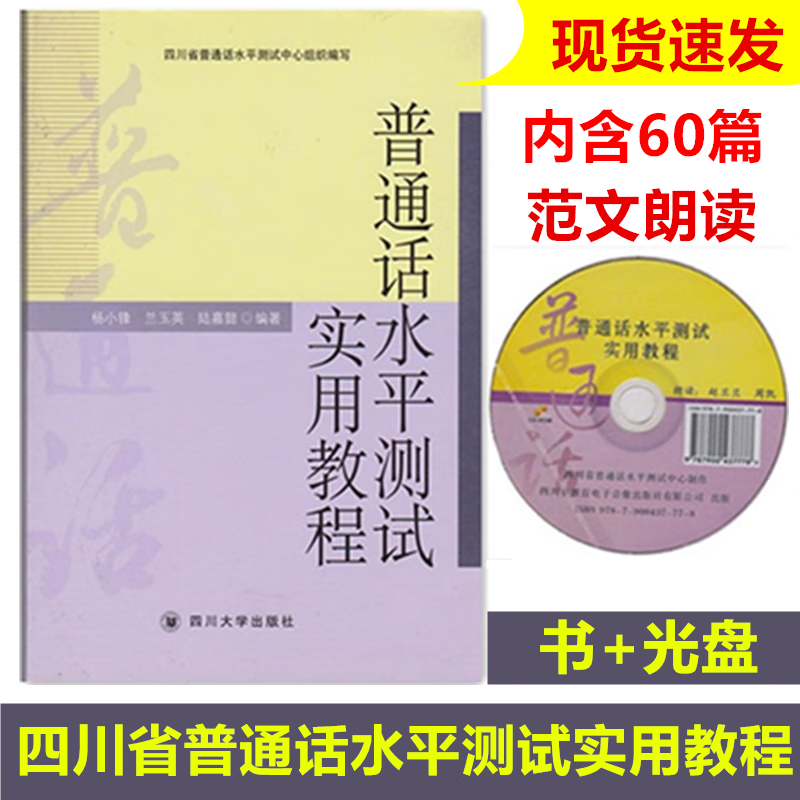省普通话水平测试实用专用指定书2022年 2022年