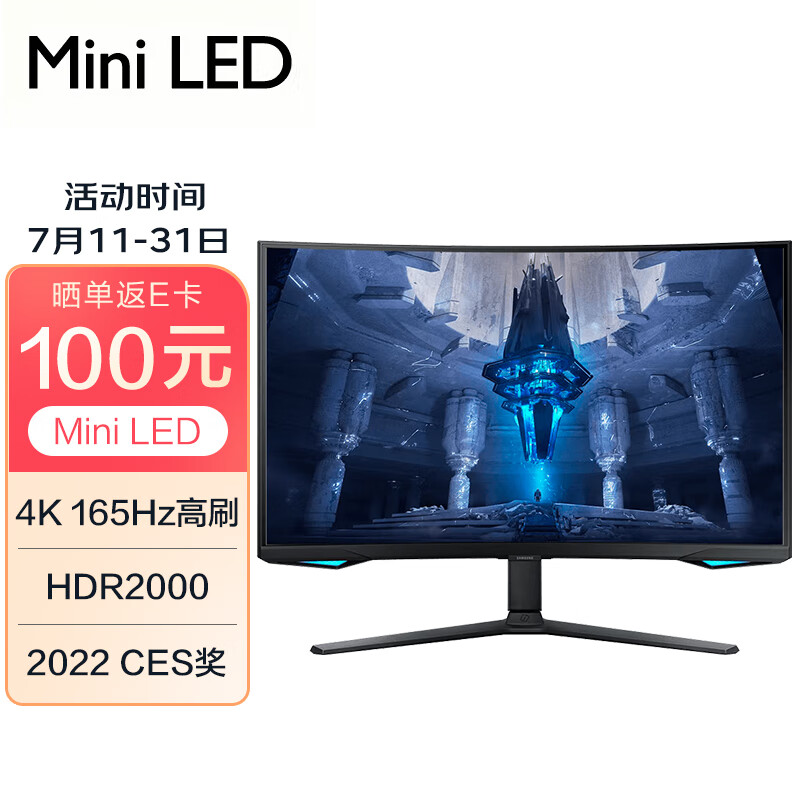三星（SAMSUNG）32英寸 4K 1000R曲面 165Hz Mini LED HDR2000 1ms HDMI2.1 G75NB 电竞显示器 S32BG754NC