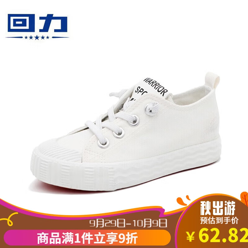 回力（Warrior）儿童帆布鞋单鞋男女童套脚板鞋休闲鞋 WZ18-65 65白色 30 属于什么档次？