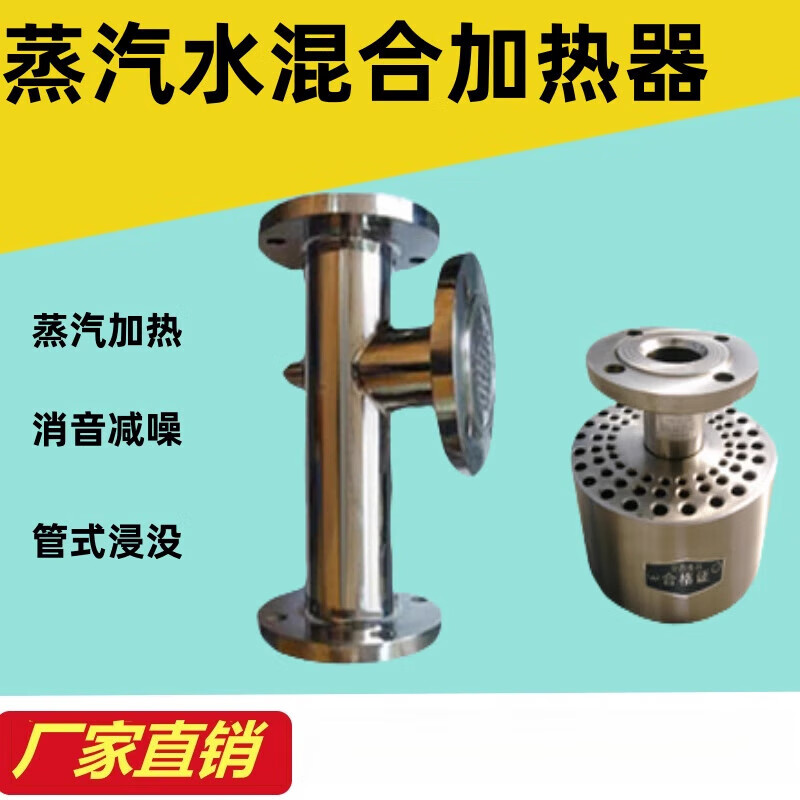 clcey不锈钢汽水混合器 管道式蒸汽加热器浸没式304不锈钢混合加热