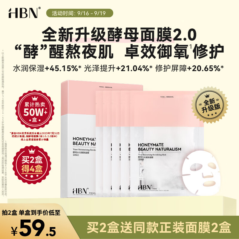 HBN酵母5D玻尿酸水光嫩肤面膜补水保湿舒修护缓肌肤护肤品