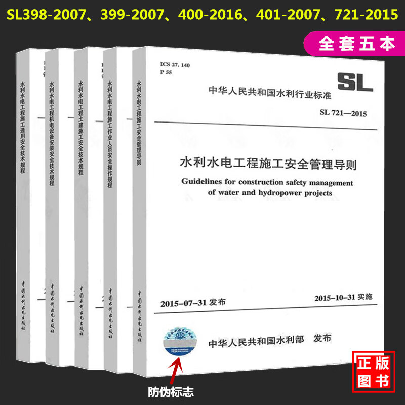 水利水电安全通用技术规程/SL721-2
