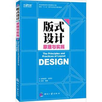 版式设计原理与实践 【正版图书，放心购买】