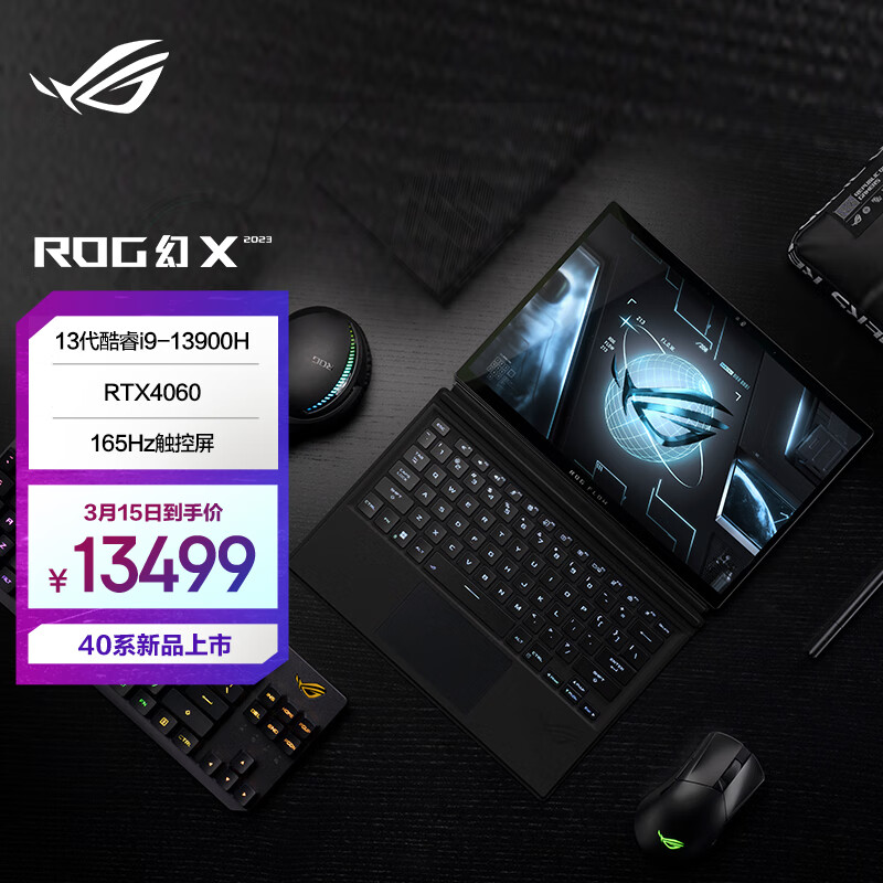 ROG幻X 2023的13.4英寸星云屏是否值得购买？插图