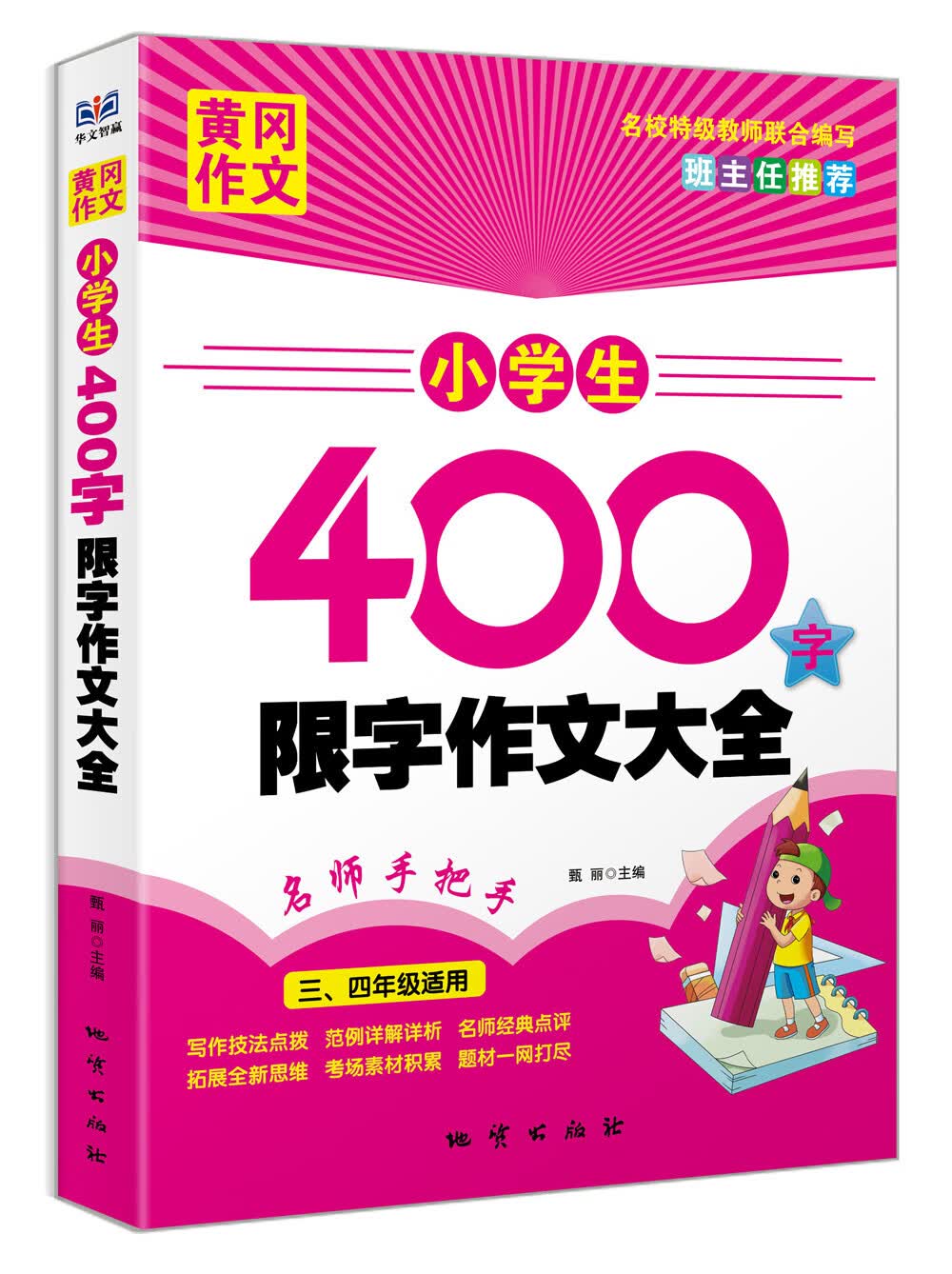 黄冈作文小学生400字限字作文大全