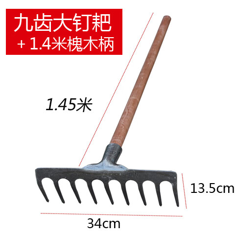 CLCEY松土耙子农具钉耙农用工具翻土神器搂草赶海耙耕地扒除草家用铁耙 9齿淬火钉耙+1.4木柄怎么看?