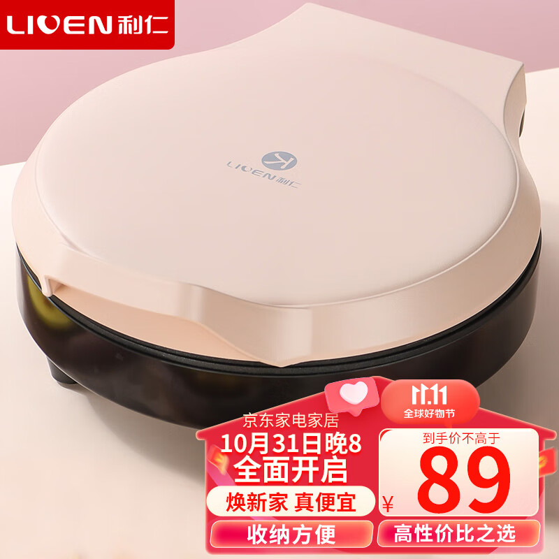 利仁（Liven）电饼铛家用小型双面加热电饼档加深烤盘多功能煎饼机烙饼锅三明治早餐机电饼锅不粘锅LR-J2301A怎么样,好用不?
