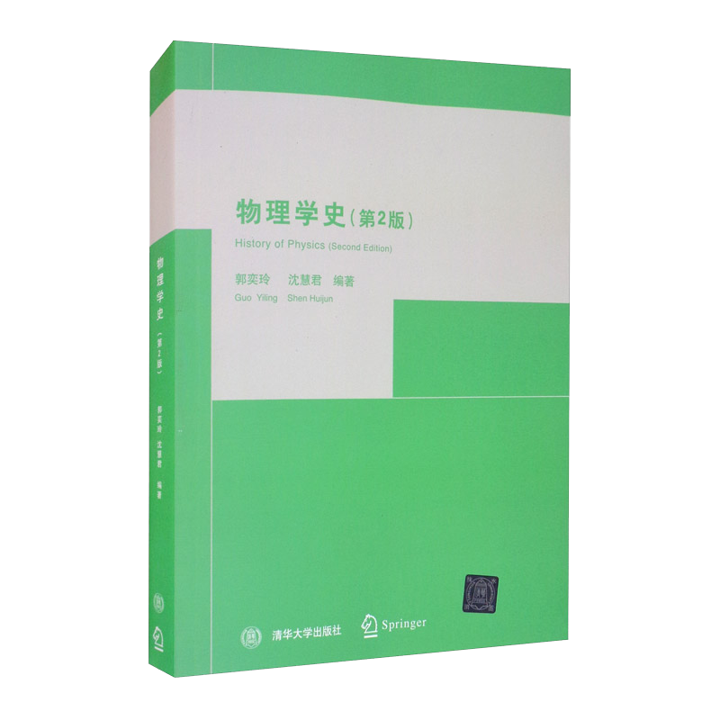 清华大学出版社旗下教材物理学史(第2版)价格趋势与市场分析